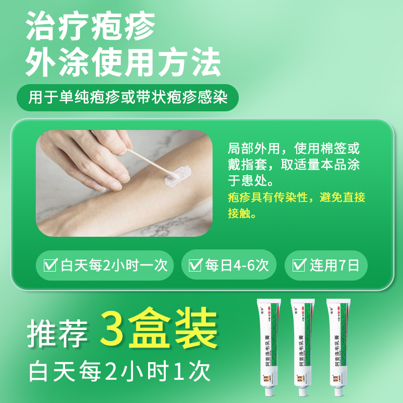 人福医药阿昔洛韦乳膏搭莫匹罗星软膏带状疱疹感染水痘抗病毒药膏