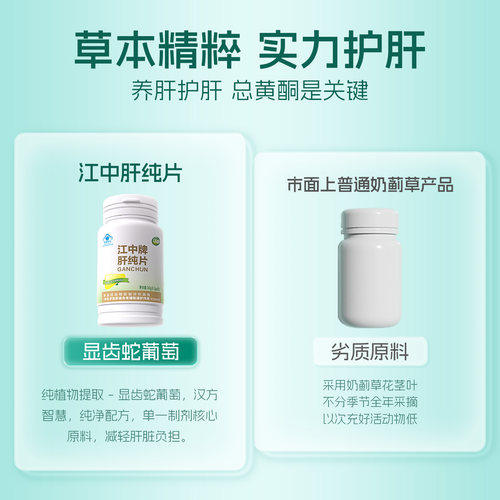 江中牌肝纯片护肝片女男士养肝熬夜喝酒官方旗舰店非护茶保健品 - 图2
