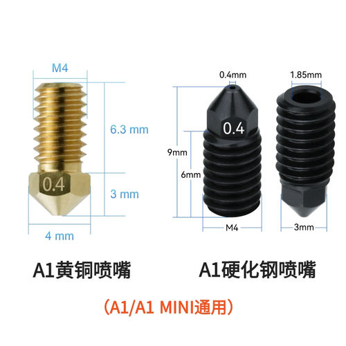 拓竹子A1/A1 mini升级硬化钢喷嘴打印头热端可拆卸高速组件耐高温 - 图1