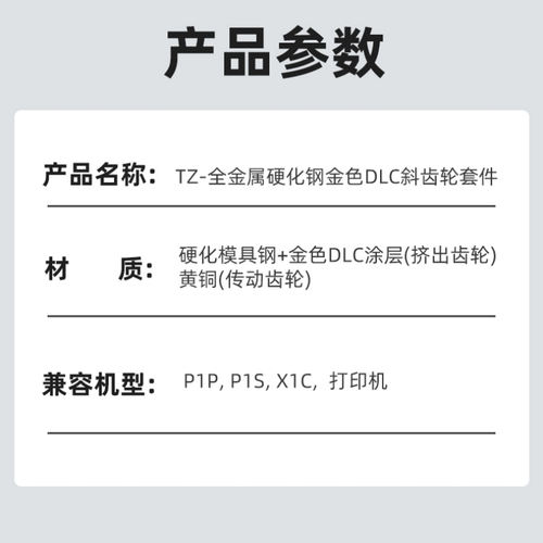拓竹X1/P1S全金属挤出机A1 mini硬化钢DLC纳米涂层斜齿轮送料套件 - 图2
