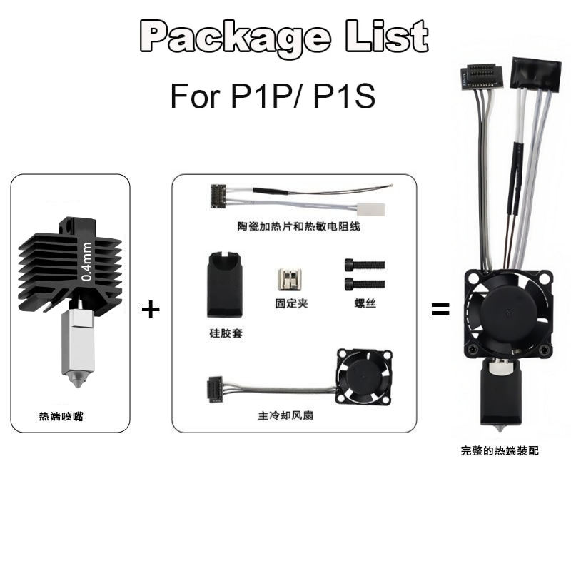 拓竹P1S/X1C一体硬化钢喷嘴全金属热端带加热片热敏散热风扇套装,淘宝优惠券,粉丝福利购,淘宝优惠卷