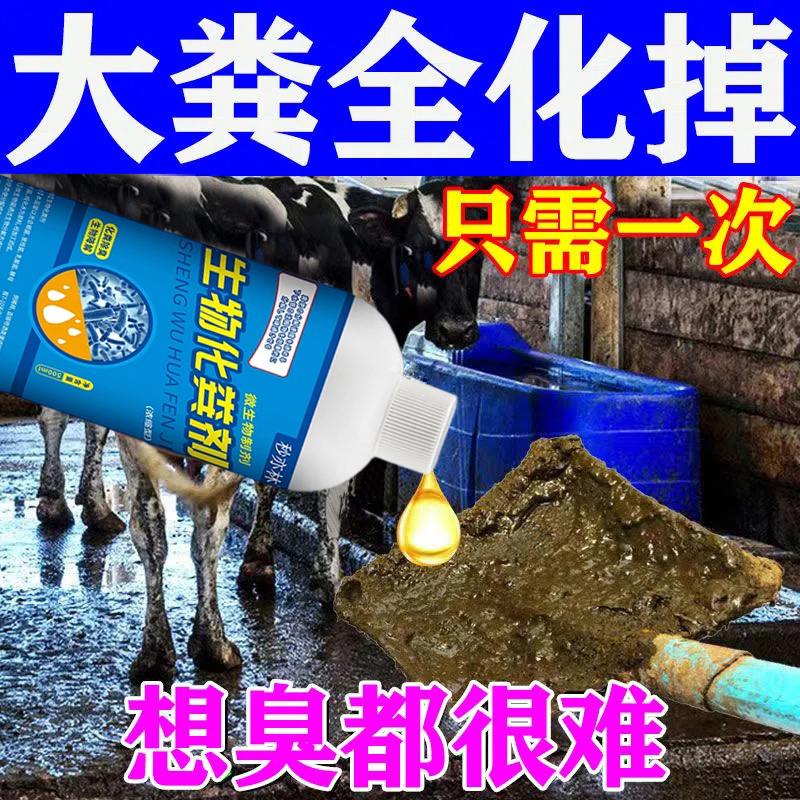 化粪池溶解剂粪便大便下水道马桶堵塞强劲旱厕所生物化水除臭神器 - 图2