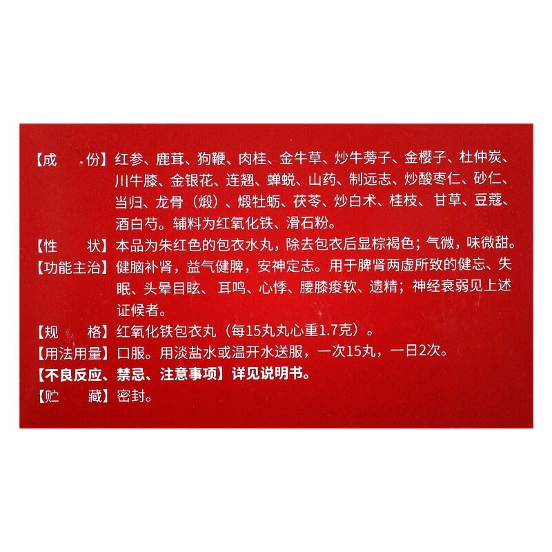  丞济堂大药房健脾益肾