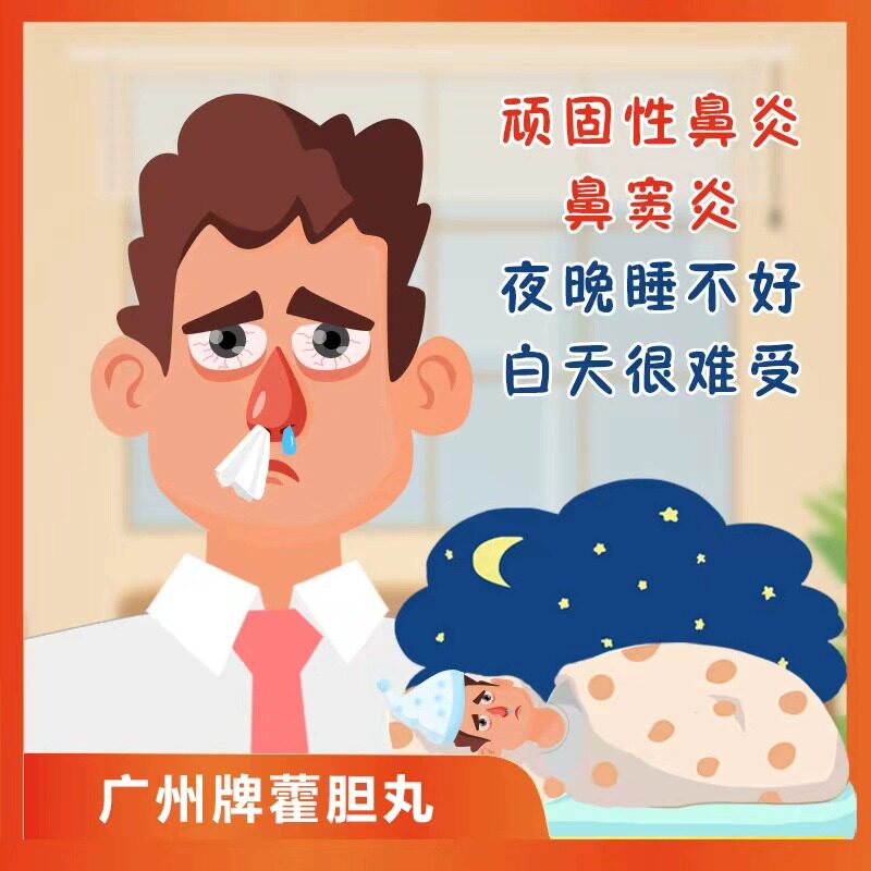  丞济堂大药房鼻