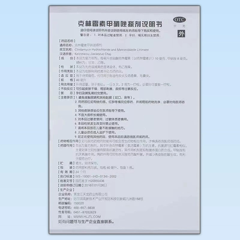 克林霉素甲硝唑搽剂毛囊炎专用消炎溢脂性皮炎头部酒糟鼻祛痘药膏 - 图2