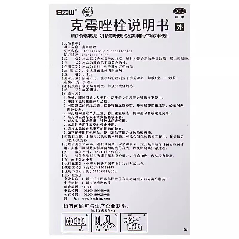  丞济堂大药房妇科用药