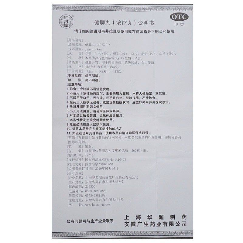  丞济堂大药房健脾益肾