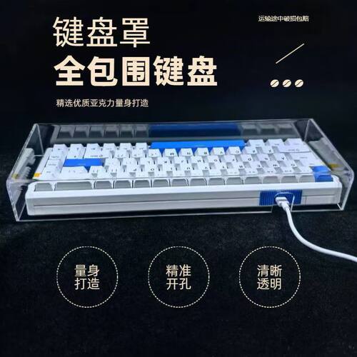 适用ATK RS7V2机械键盘ATK RS6防尘罩 v75x亚克力罩rs7专用防尘罩 - 图1