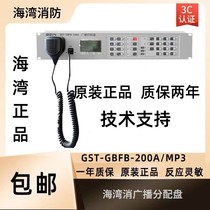 Bay Fire Emergency Broadcast Equipment GST-GBFB-200A MP3 Broadcast Control Disk Controller Spot