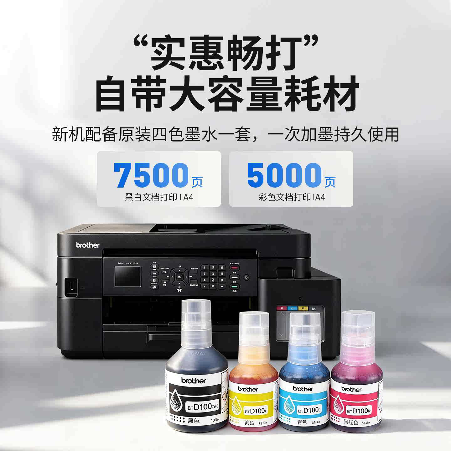 兄弟T930DW彩色喷墨打印机复印扫描一体机电脑办公专用原装连供墨仓式自动双面打印彩印机复印机优彩色激光