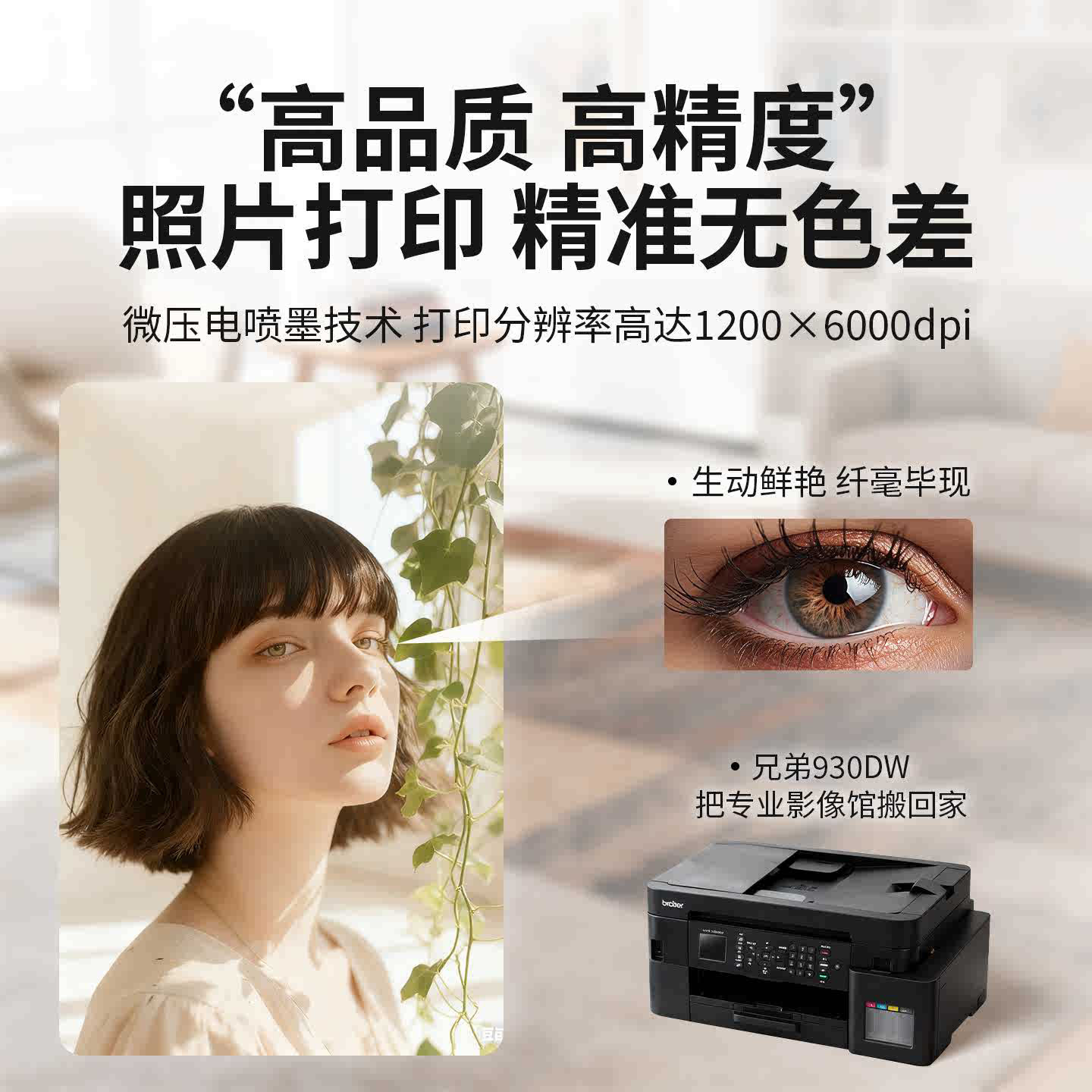 兄弟T930DW彩色喷墨打印机复印扫描一体机电脑办公专用原装连供墨仓式自动双面打印彩印机复印机优彩色激光