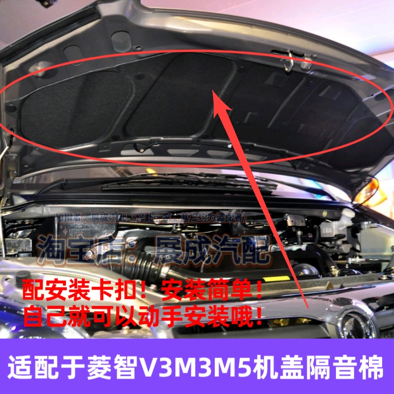 东风风行菱智M3/V3/M5EV/M5L发动机盖隔音棉引擎机盖隔热垫防火棉 - 图0