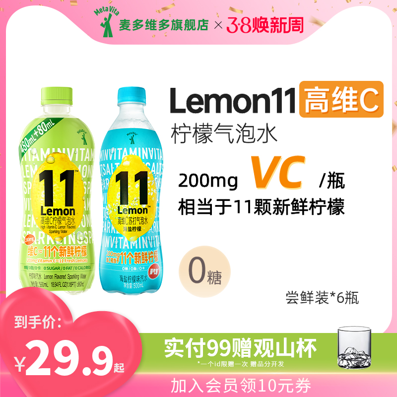 【实付仅需11.9元】Lemon11高维C气泡柠檬水无糖饮料0糖维生素苏打水饮料500ml*6