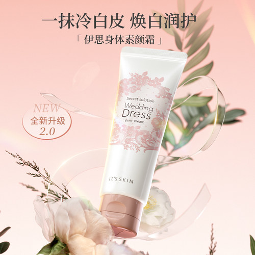 【U先试用】伊思身体素颜霜5ml*3片到手15ml全身提亮防水防汗 - 图2