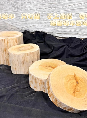 柏木实木树墩边几极简庭院摆件