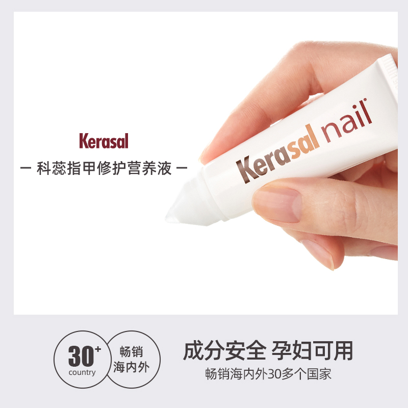  KERASALNAIL海外指甲修护乳/霜