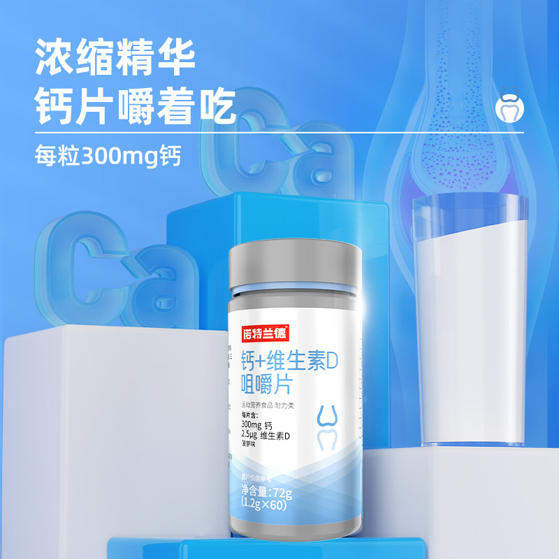 诺特兰德中老年维生素d儿童钙片 诺特兰德山东钙铁锌/钙镁