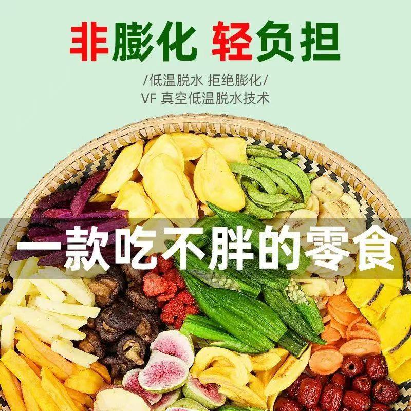 果蔬脆蔬菜水果冻干混合装中科院同款综合秋葵香菇脆儿童孕妇零食,淘宝优惠券,粉丝福利购,淘宝优惠卷