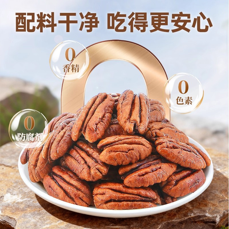 碧根果仁精选大颗粒坚果仁营养孕期高膳食纤维多维生素关键矿物质,淘宝优惠券,粉丝福利购,淘宝优惠卷