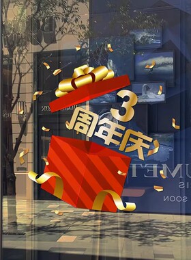 店庆开业促销静电玻璃贴
