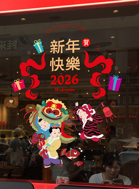 门店商超新年过年喜庆布置新款福娃年画窗花餐厅连锁铺面春节装饰