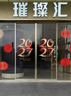 2027羊年新年创意简约玻璃贴