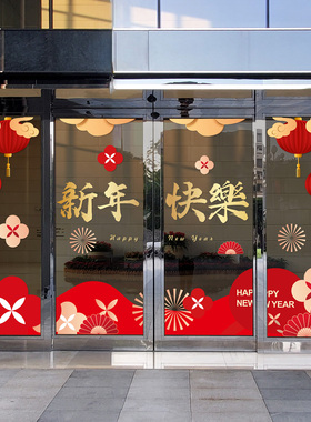 2027金羊贺岁新春静电窗花贴