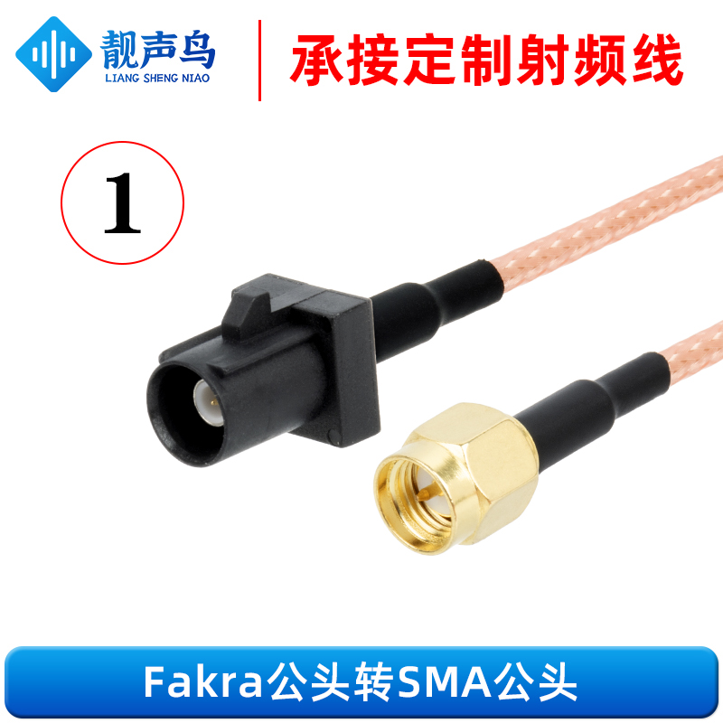 FAKRA SMA公母头转A款黑色fakra射频连接线 SMB-RG316线汽车线束 - 图0