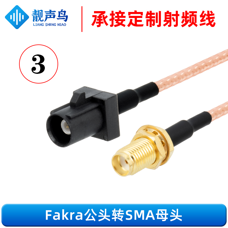 FAKRA SMA公母头转A款黑色fakra射频连接线 SMB-RG316线汽车线束 - 图1