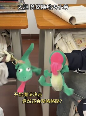河狸变身计划蜥蜴汤姆玩偶抽象搞怪公仔吐舌头带磁吸书包挂件饰品