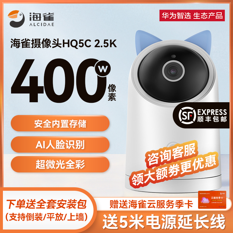 华为智选海雀AI智能摄像头家用高清远程手机夜视高清无线双向语音