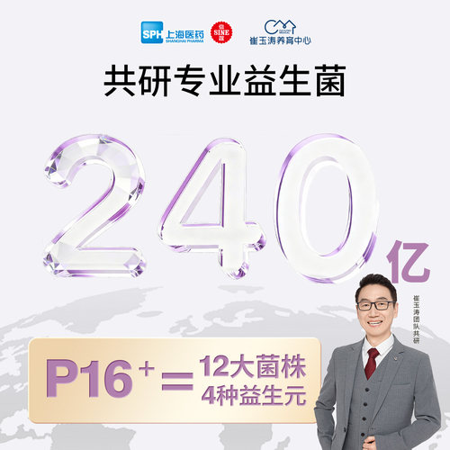 崔玉涛团队共研信谊益生菌P16+肠道肠胃宝宝儿童干饭双歧杆菌 - 图1