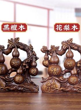鼎迷实木葫芦摆件木雕招财五福临门家居饰品新房客厅玄关酒柜装饰