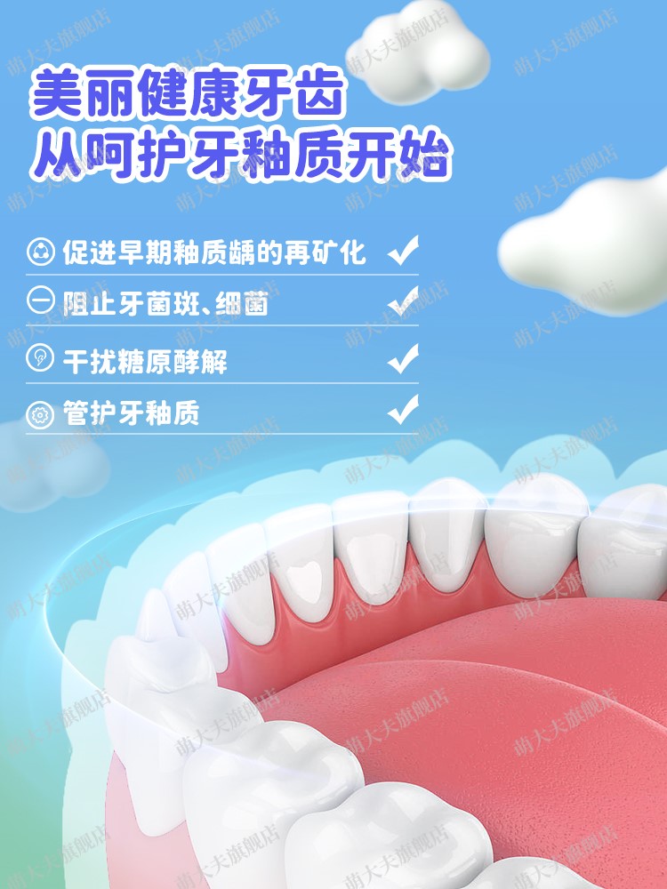 萌大夫儿童防蛀含氟医用刷牙凝胶抑制牙菌斑封闭牙齿窝沟黑点蛀牙-图0