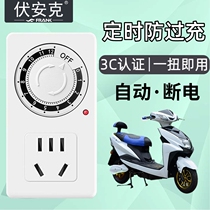 Electric car timer automatic power-off socket charging timing switch countdown electric bottle car power supply controller