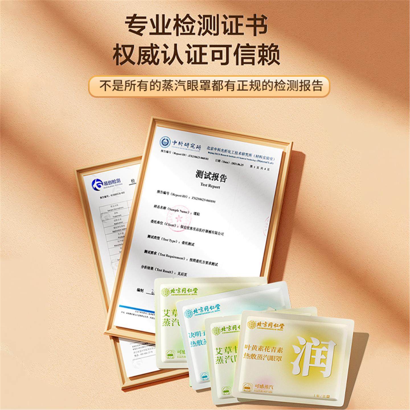 北京同仁堂蒸汽艾草眼罩缓解眼眼疲劳干涩发热遮光眼罩护眼贴2880,淘宝优惠券,粉丝福利购,淘宝优惠卷