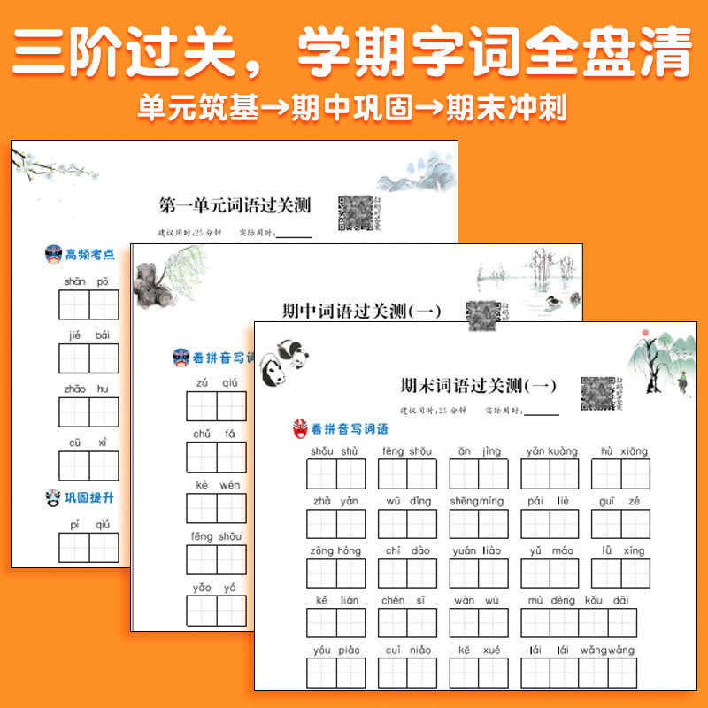 汉知简看拼音写生字词语一年级二年级下册三四五六年级上册人教版部编生字注音词语汉字描红本语数同步练习册字帖拼音拼读专项训练