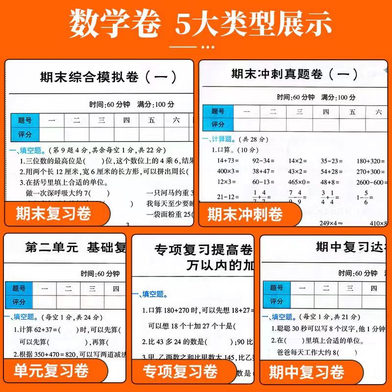 汉知简期末冲刺100分试卷一二三四五六年级期末总复习测试卷人教版小学语文数学英语同步练习册单元期中真题考试黄冈密卷训练题