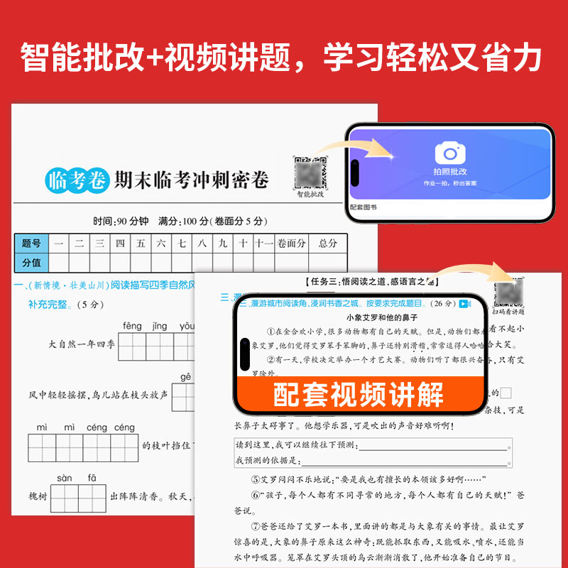 汉知简黄冈尖子生密卷一二三四五六年级下册同步练习册语文数学英语人教版小学课本单元专项期中期末100分模拟真题试卷测试卷全套