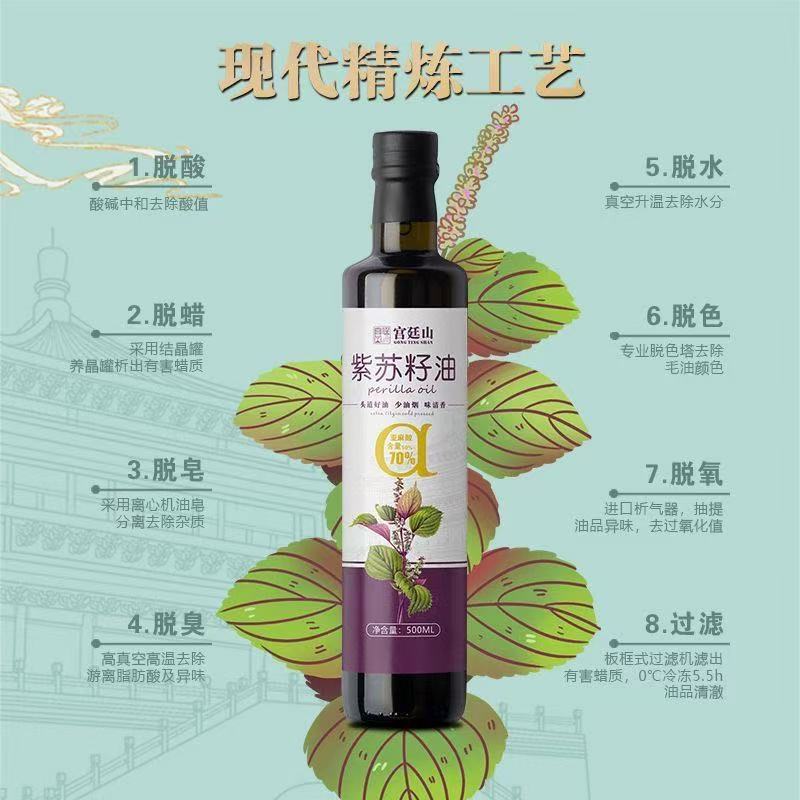 紫苏油口服纯正紫苏籽油食用油500ml一级冷榨亚麻酸凉拌直饮孕妇 - 图2