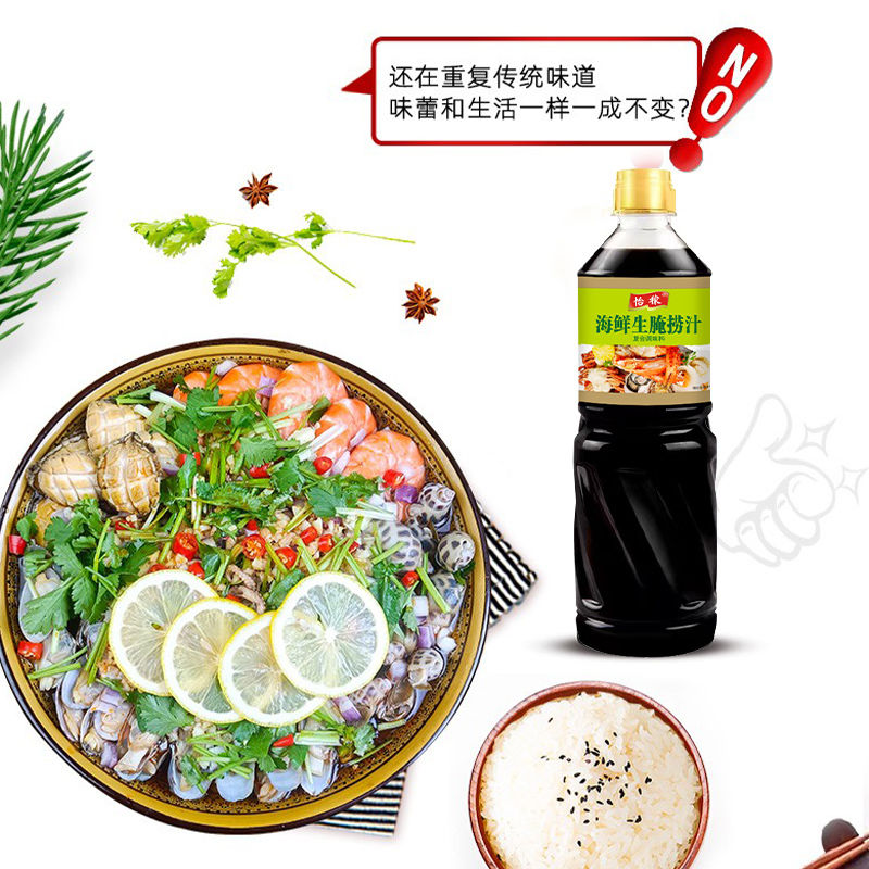 生腌汁潮汕生腌料汁潮汕海鲜生腌捞汁酱汁醉蟹虾多用调味汁家用 - 图1