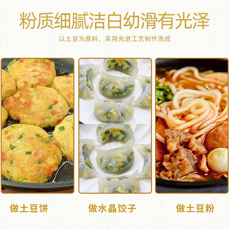 正宗纯土豆淀粉马铃薯淀粉家用250g袋装定粉食用烘焙勾芡中筋面粉 - 图2