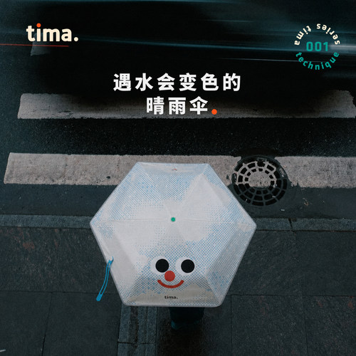 tima商店「变色晴雨伞」遇水变色黑胶户外遮阳便携折叠安全伞 - 图0