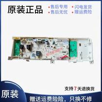 Suitable for beautiful Di roller washing machine MG80P51DG5 original computer board 17138100012368 control main