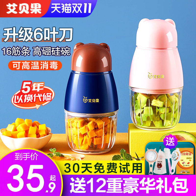  艾贝果宝宝料理机/食物搅拌器
