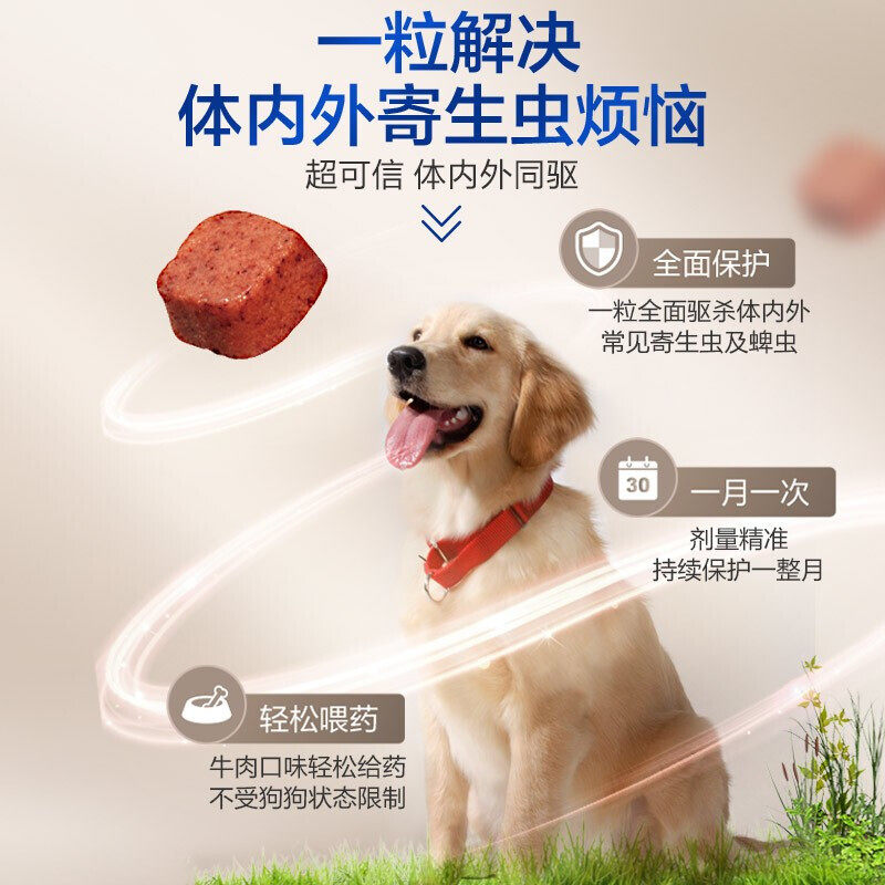 超可信狗狗体内外驱虫药幼小大型犬用体外一体同驱蜱虫跳蚤心丝虫,淘宝优惠券,粉丝福利购,淘宝优惠卷