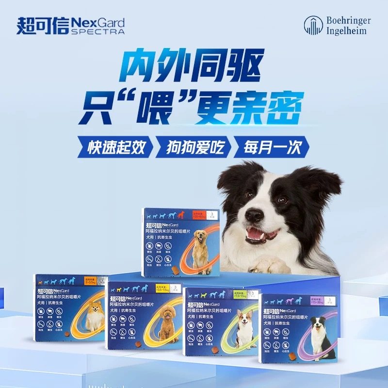 超可信狗狗体内外驱虫药幼小大型犬用体外一体同驱蜱虫跳蚤心丝虫,淘宝优惠券,粉丝福利购,淘宝优惠卷