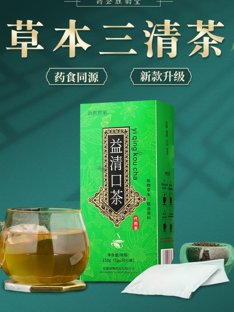 活动【拍1发3盒】升级草本三清茶薄荷金银花菊花桑叶盒装益口清茶