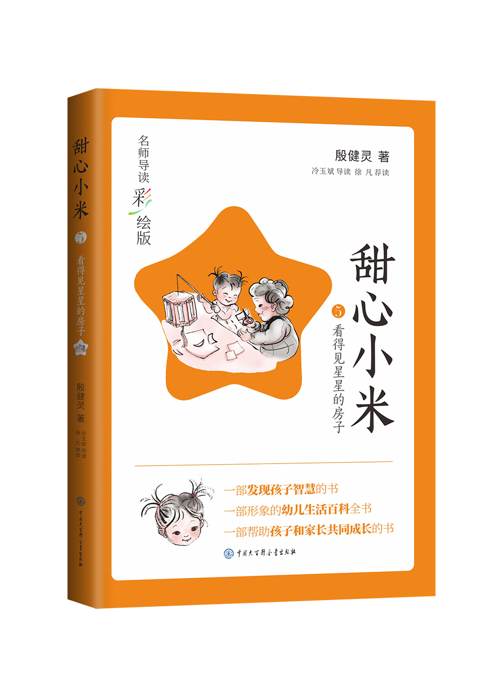 【现货正版】甜心小米套装全套6册殷健灵 大山里的旅行箱幸福棒棒糖5-8岁一二三四五六年级小学生阅读课外书儿童书 - 图0