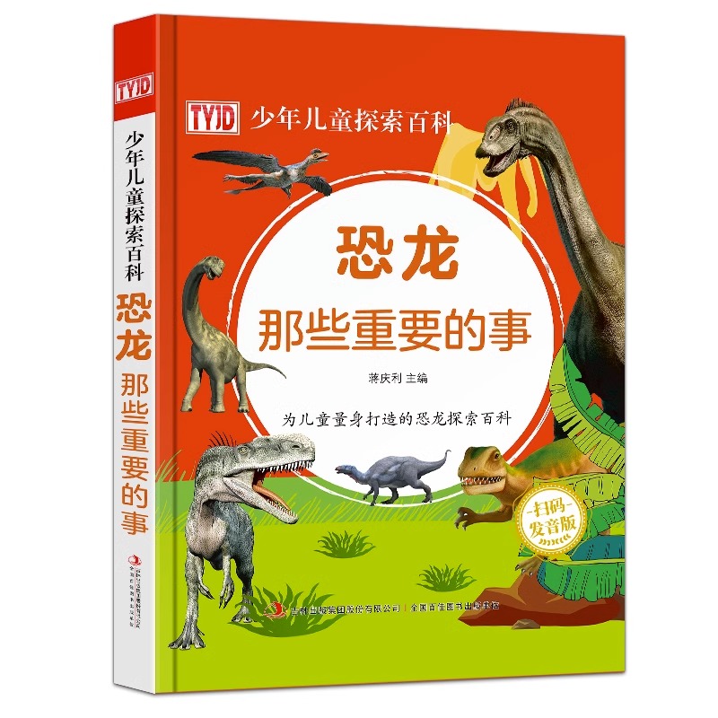 全8册少年儿童探索百科全书系列4-8岁6-10岁高清彩图版精装大开本硬壳科学太空宇宙动物海洋地球自然恐龙那些重要的事儿童百科书籍 - 图3